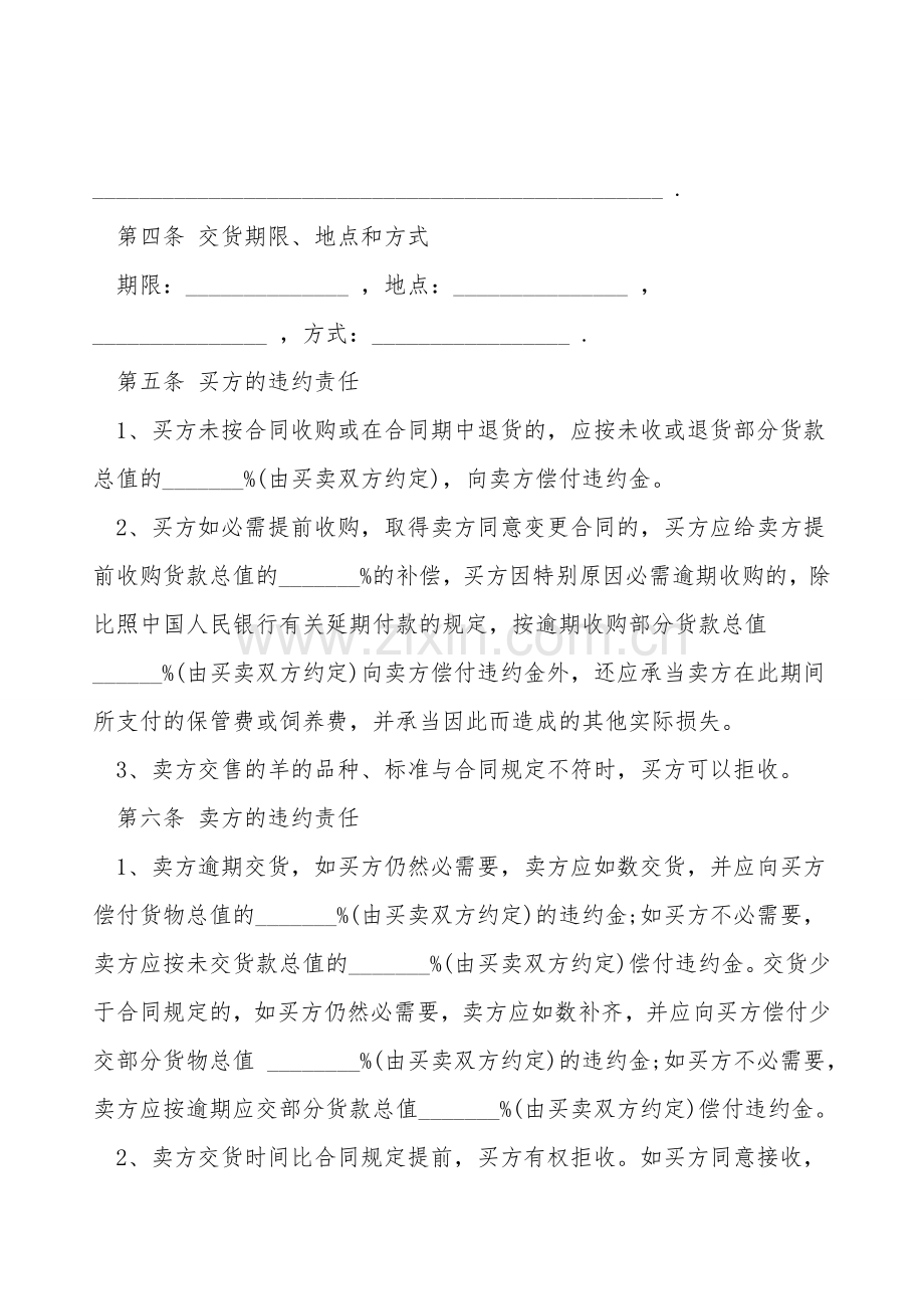 私家牛羊买卖合同.doc_第2页
