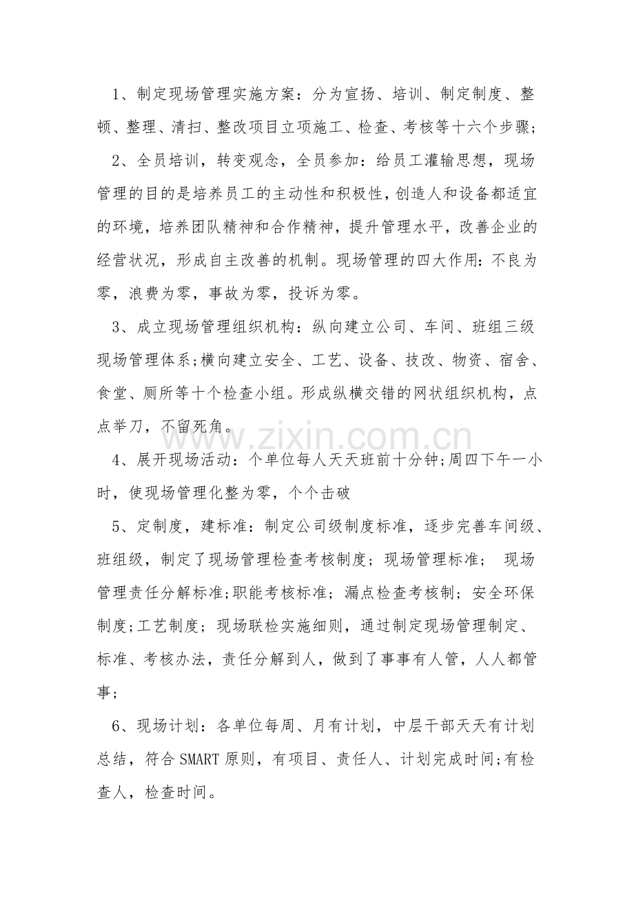 现场管理工作总结.doc_第2页