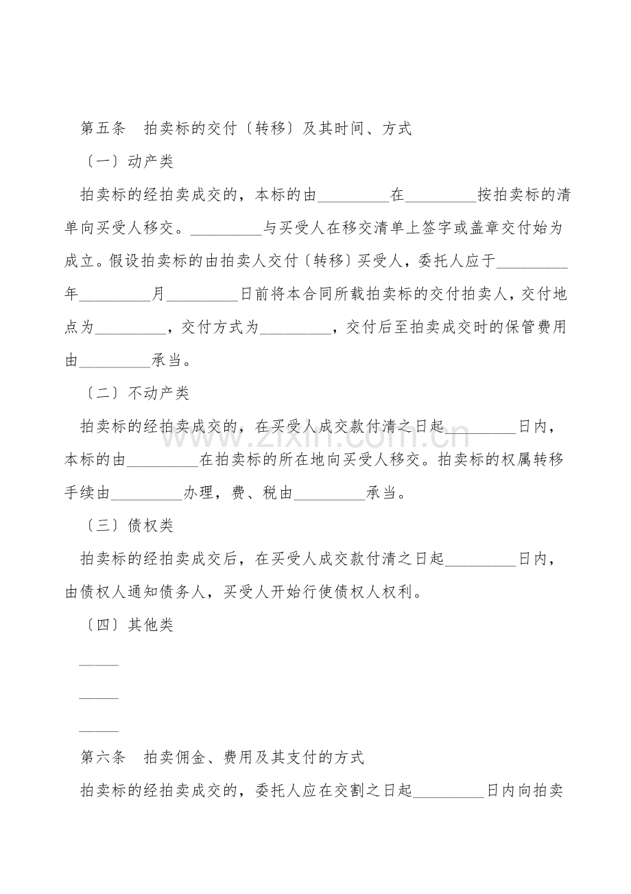 湖北省委托拍卖合同新.doc_第2页