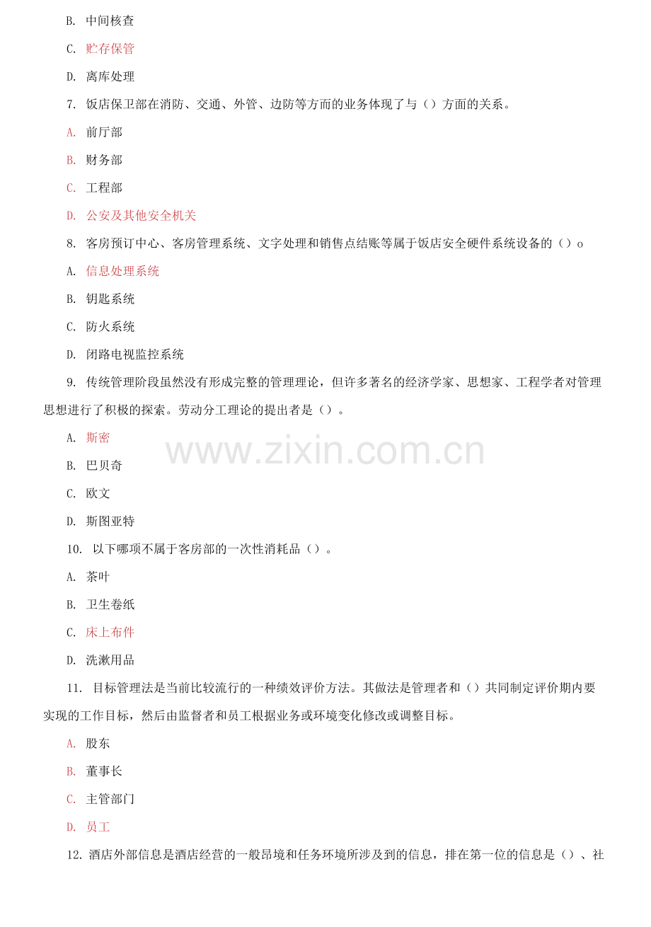 2021国家开放大学电大专科《酒店管理概论》期末试题及答案.docx_第2页