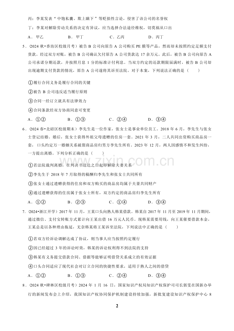 2025年高考政治解密之法律与生活.docx_第2页