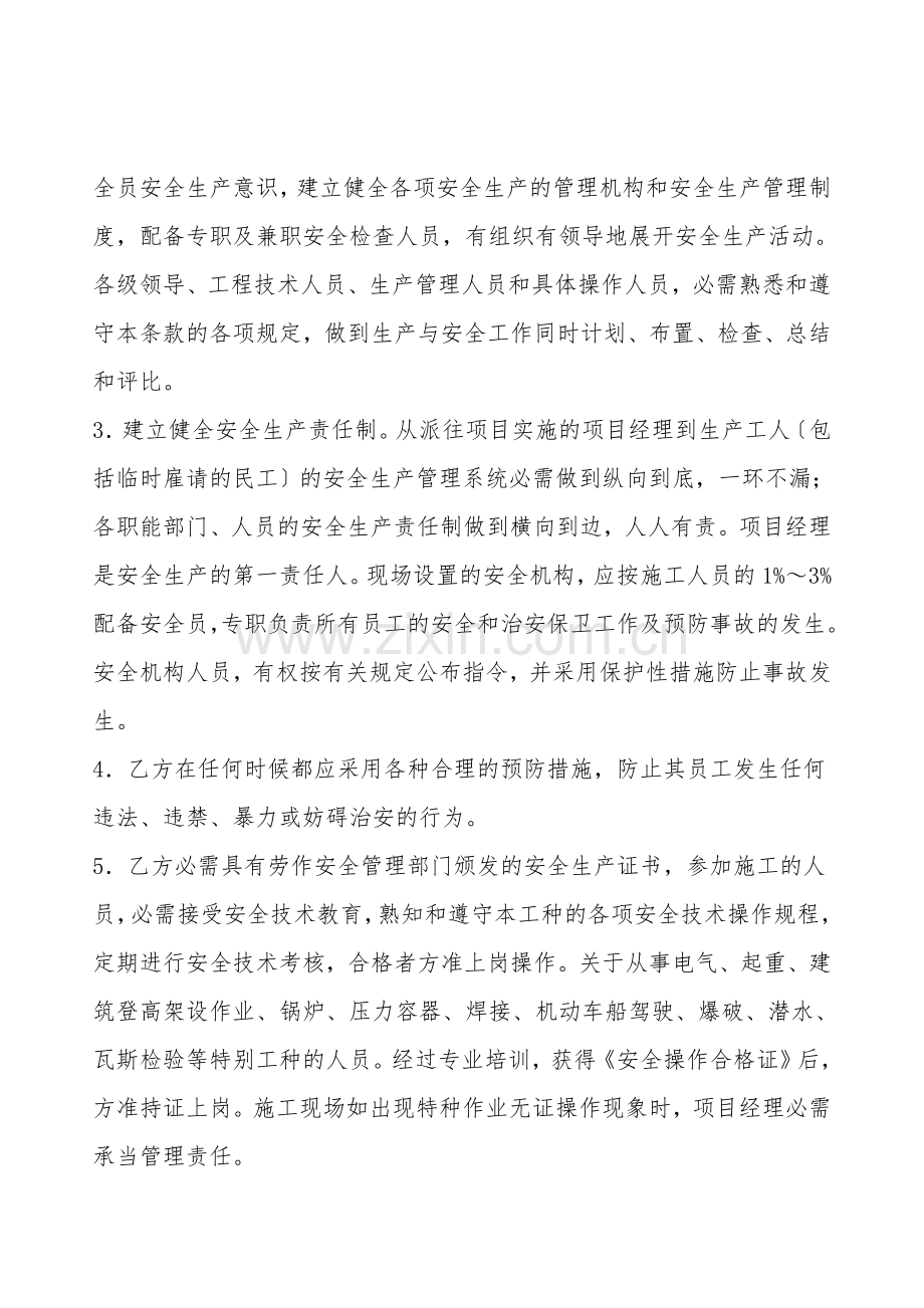 安全施工合同通用版.doc_第2页