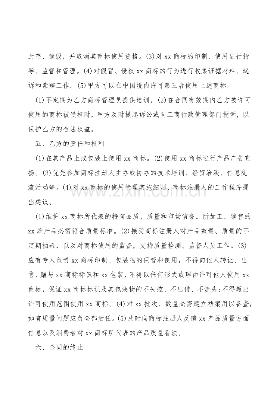 xx商标使用许可合同.doc_第2页