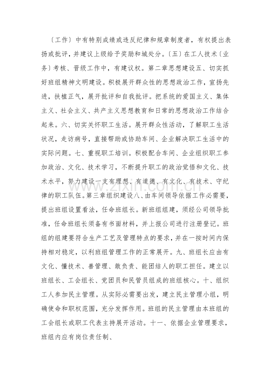 班组建设定义(多篇).doc_第2页