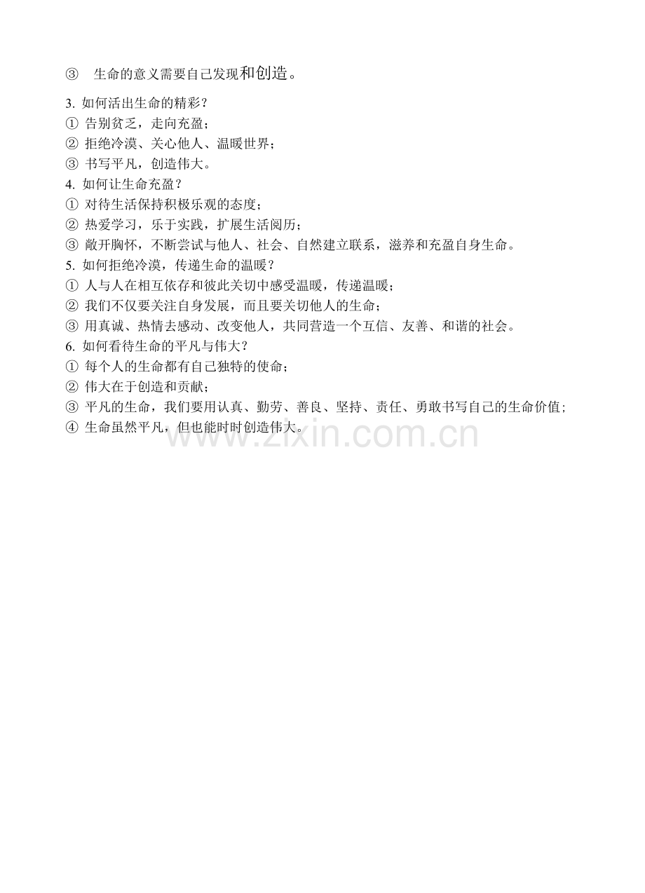 七年级《道德与法治》上学期期末提纲.docx_第2页