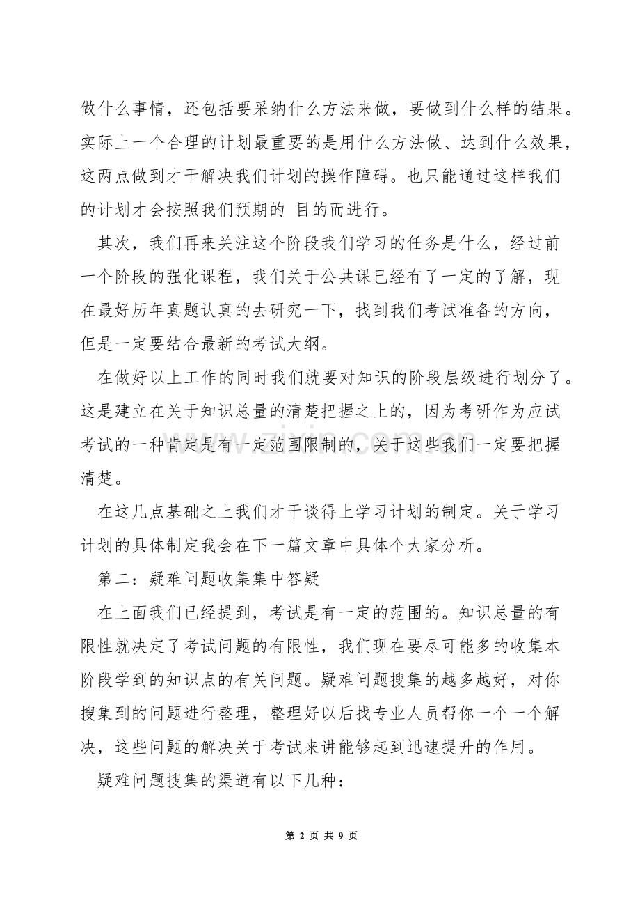 考研要了解的基本知识点.docx_第2页