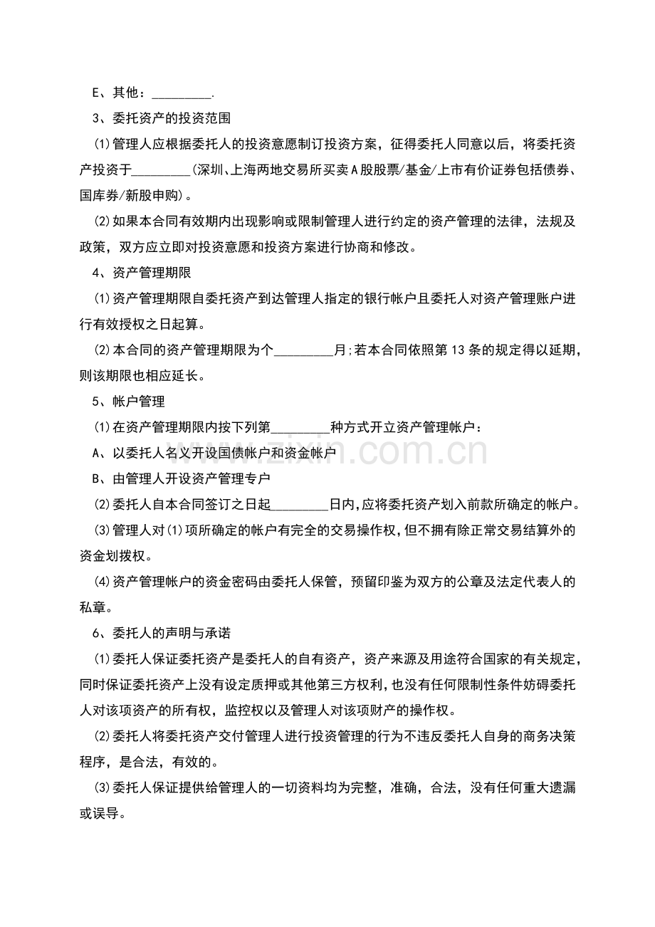 资产委托合同.docx_第2页