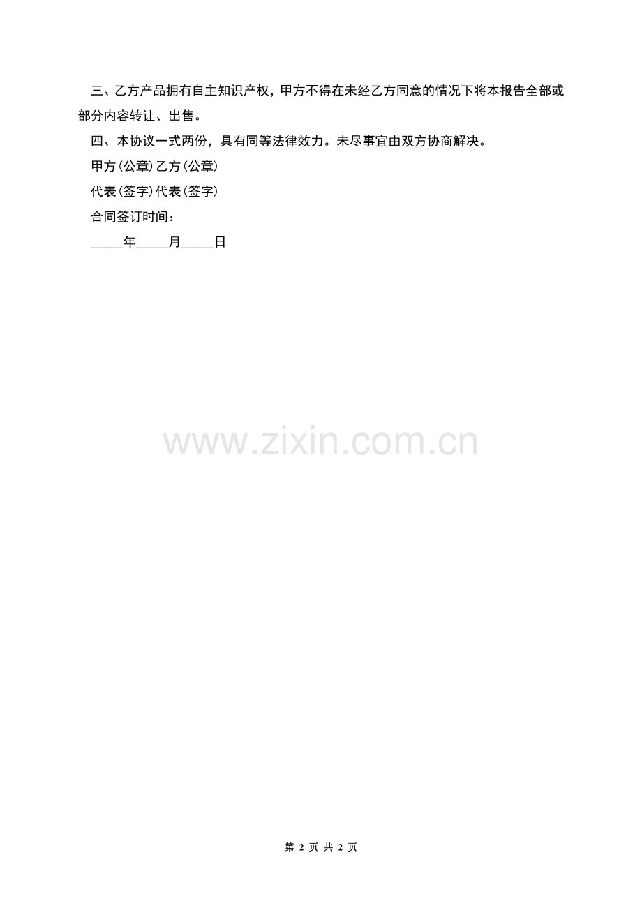 报告订购合同.docx_第2页