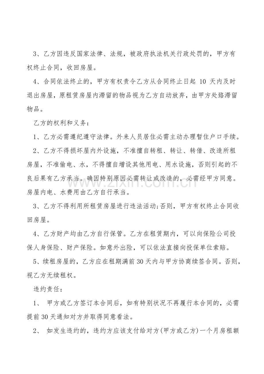 房产租赁合同范本标准版.doc_第2页