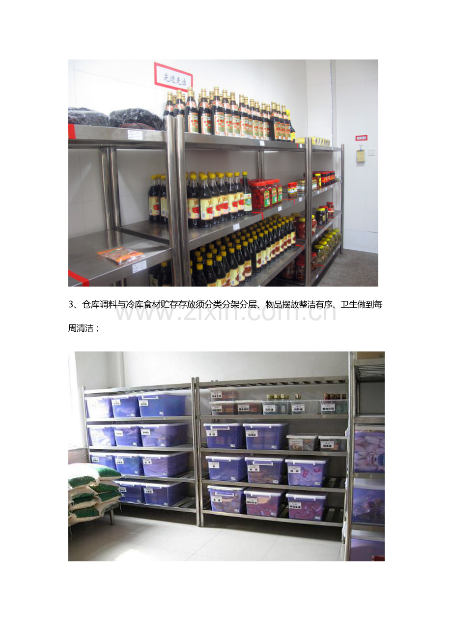 厨房仓库(冷库)管理要求-仓库材料的摆放与仓储管理规定.doc_第2页