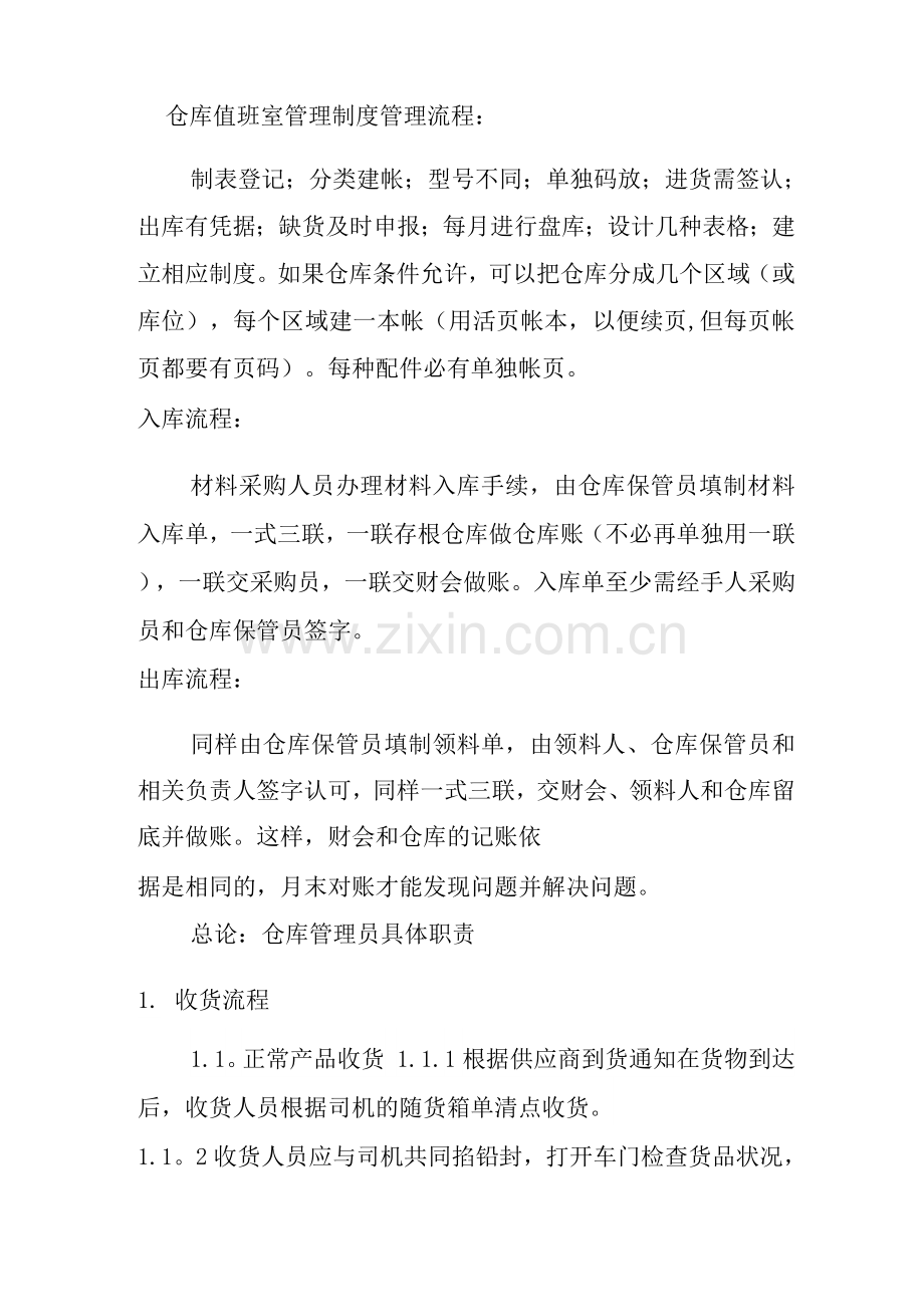 仓库管理入库出库管理流程-工作职责及管理制度.docx_第2页