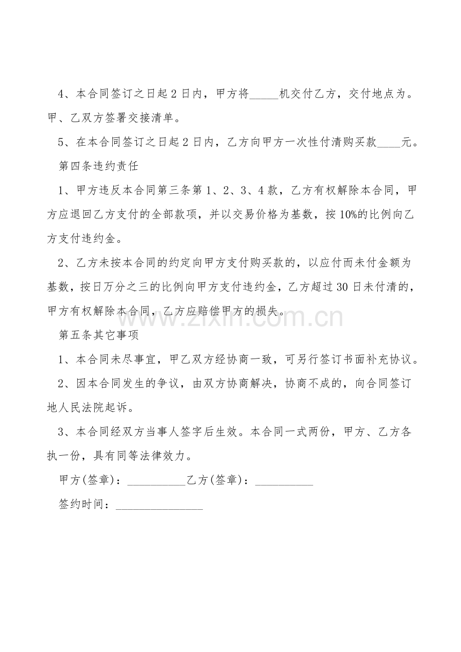 二手工程机械买卖转让合同范本.doc_第2页