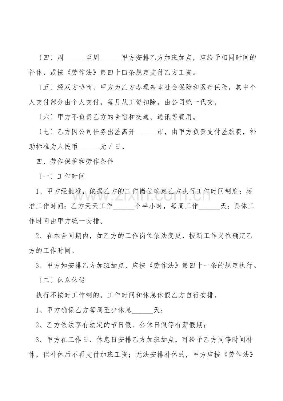 程序员聘用合同范本.doc_第2页