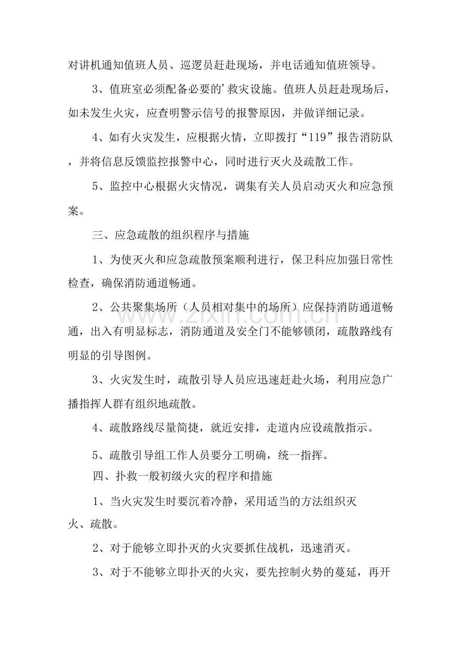 企业灭火的应急预案.docx_第2页