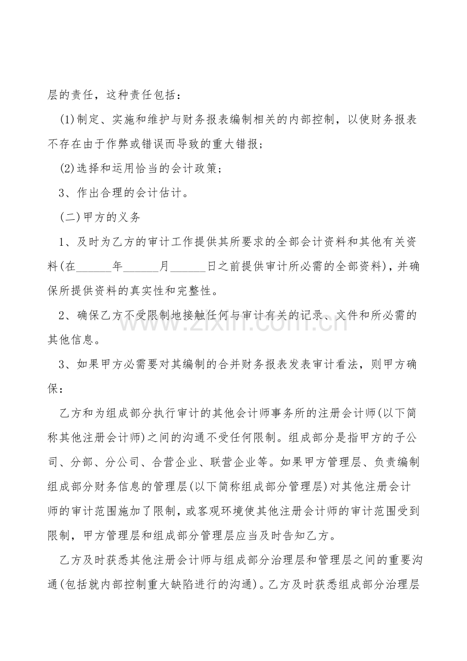 审计业务合同书通用版.doc_第2页