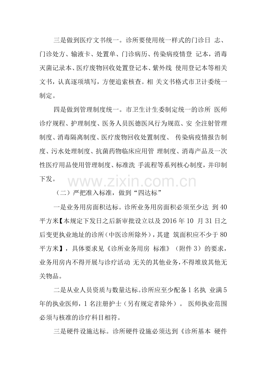 诊所整体输出方案.docx_第2页