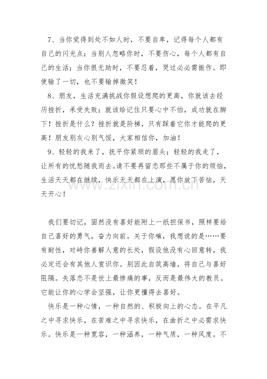 安慰心情不好人的句子.doc_第2页