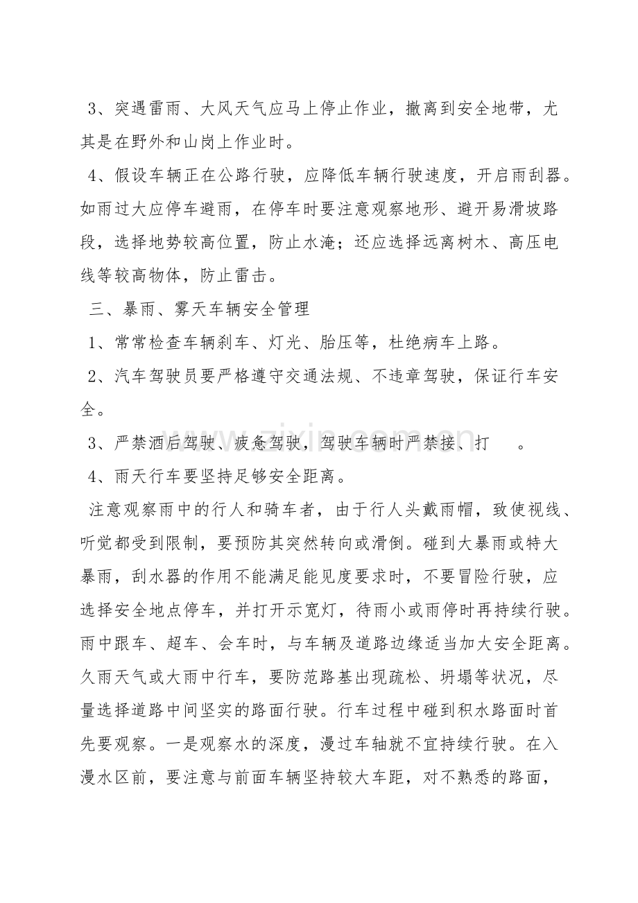 通信夏季施工安全注意事项.docx_第2页