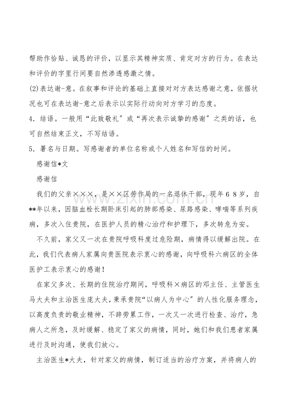 感谢信的范文格式怎么写.doc_第2页