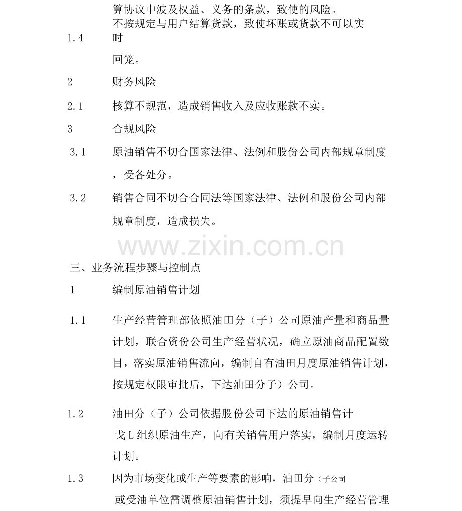 原油销售业务流程.docx_第2页