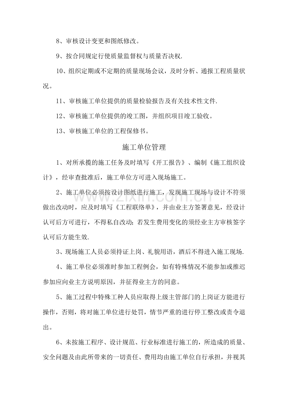 工程施工管理实施方案.docx_第2页