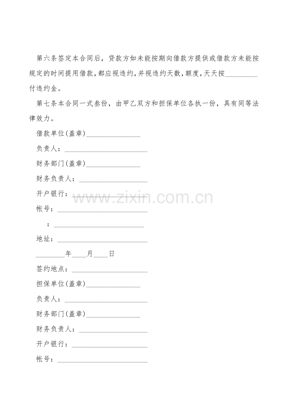 投资公司的借款合同.doc_第2页