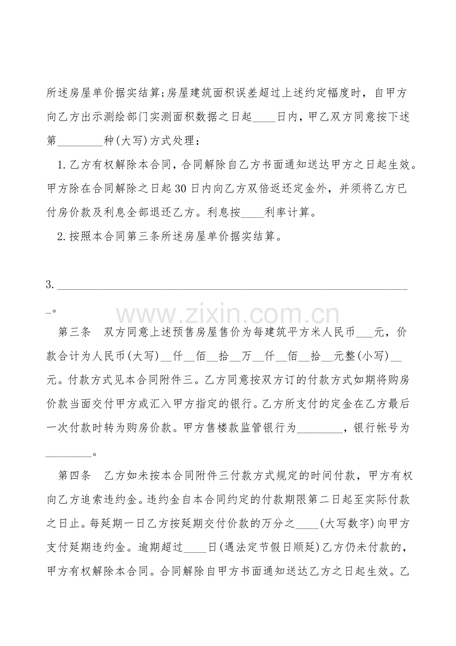 北京市经济适用住房预售合同书.doc_第2页