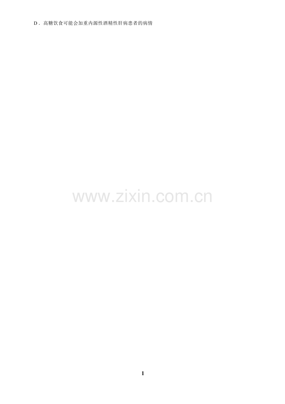 2025年高考生物解密之细胞代谢.docx_第2页