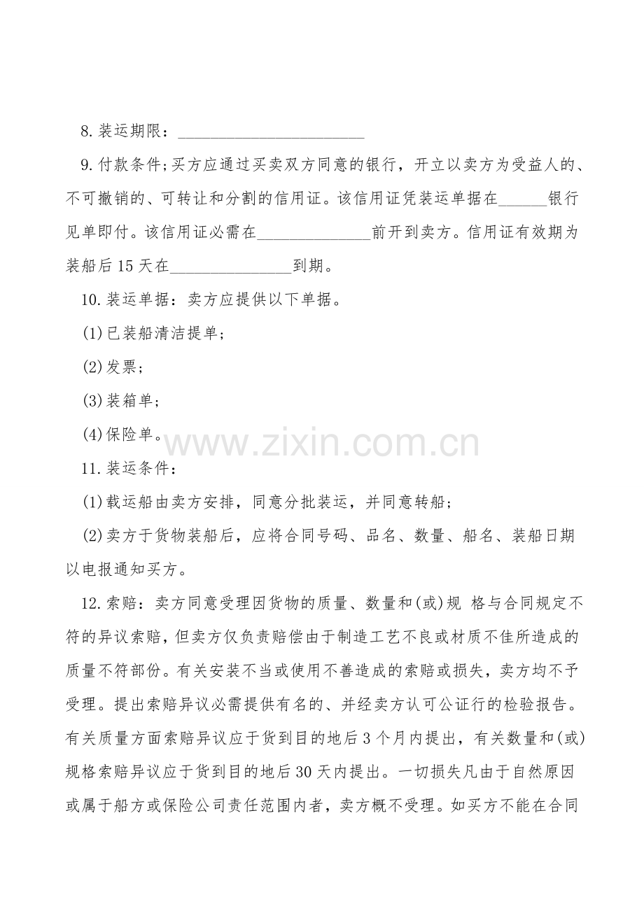 售货合同书范本.doc_第2页