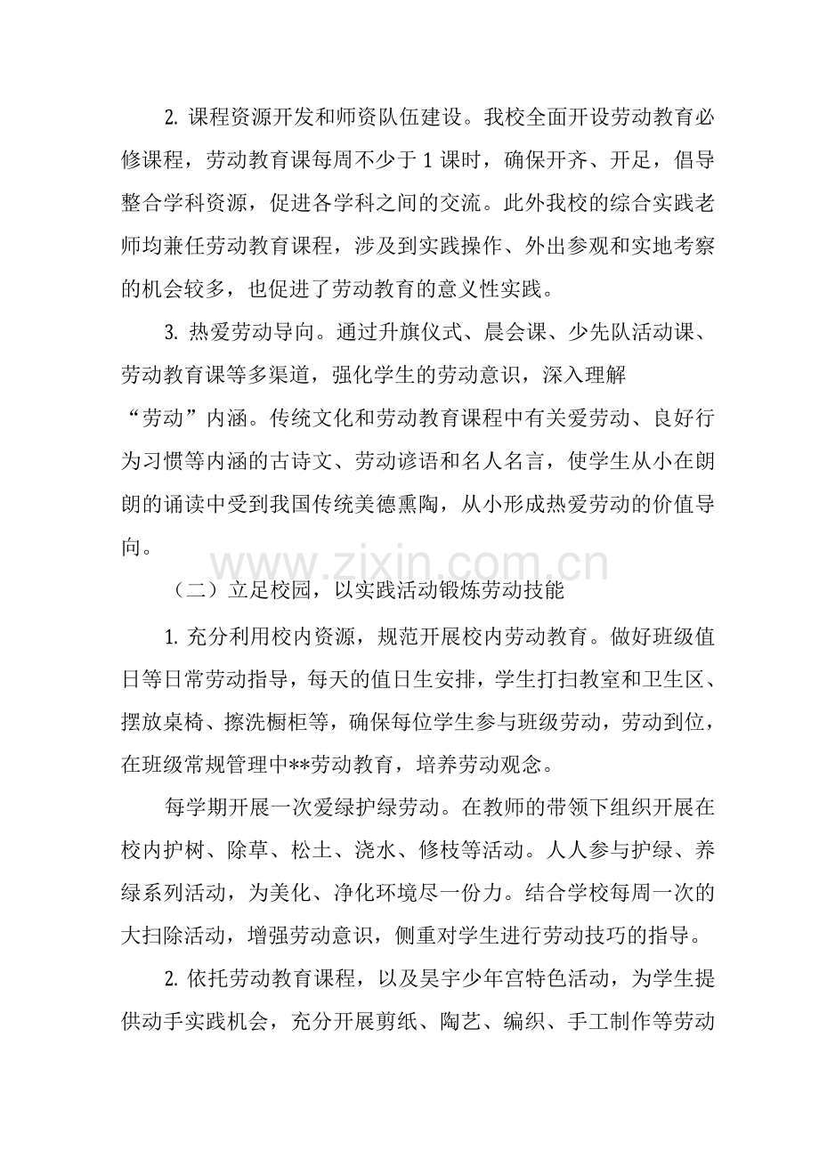 小学劳动教育课程实施情况说明报告.docx_第2页