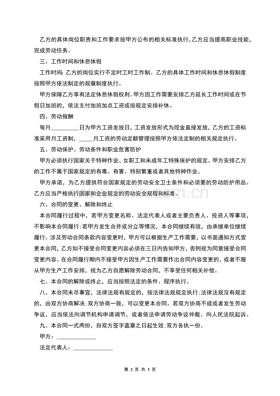 厂方生产需要劳动合同.docx_第2页