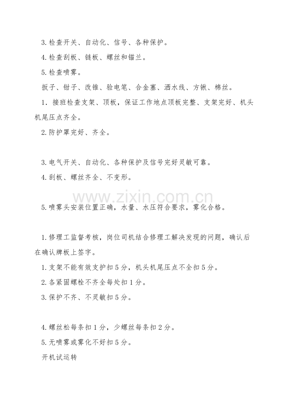 刮板输送机司机安全风险控制.doc_第2页