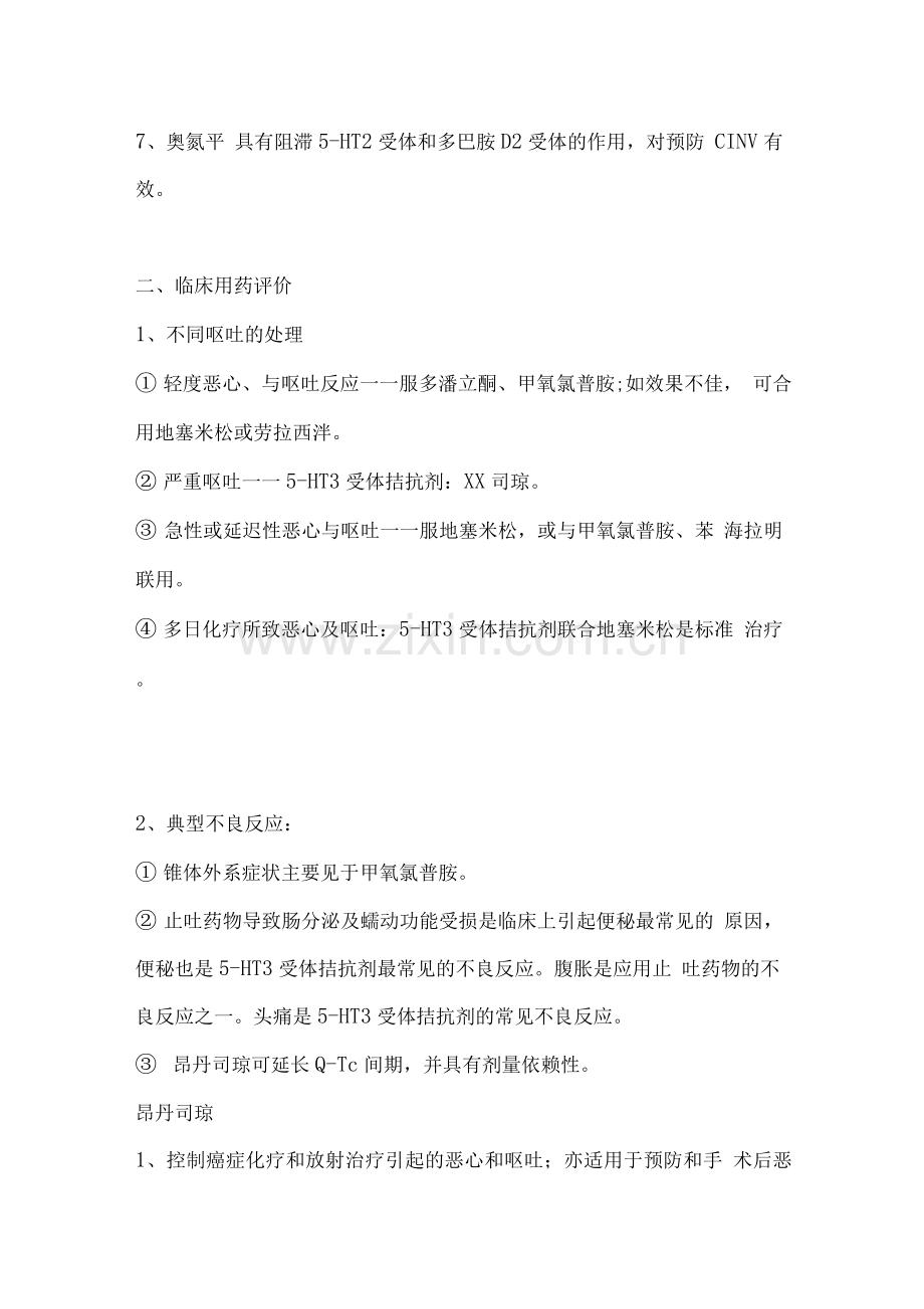 执业药师考试药学专业知识(二)考试复习资料(三).docx_第2页