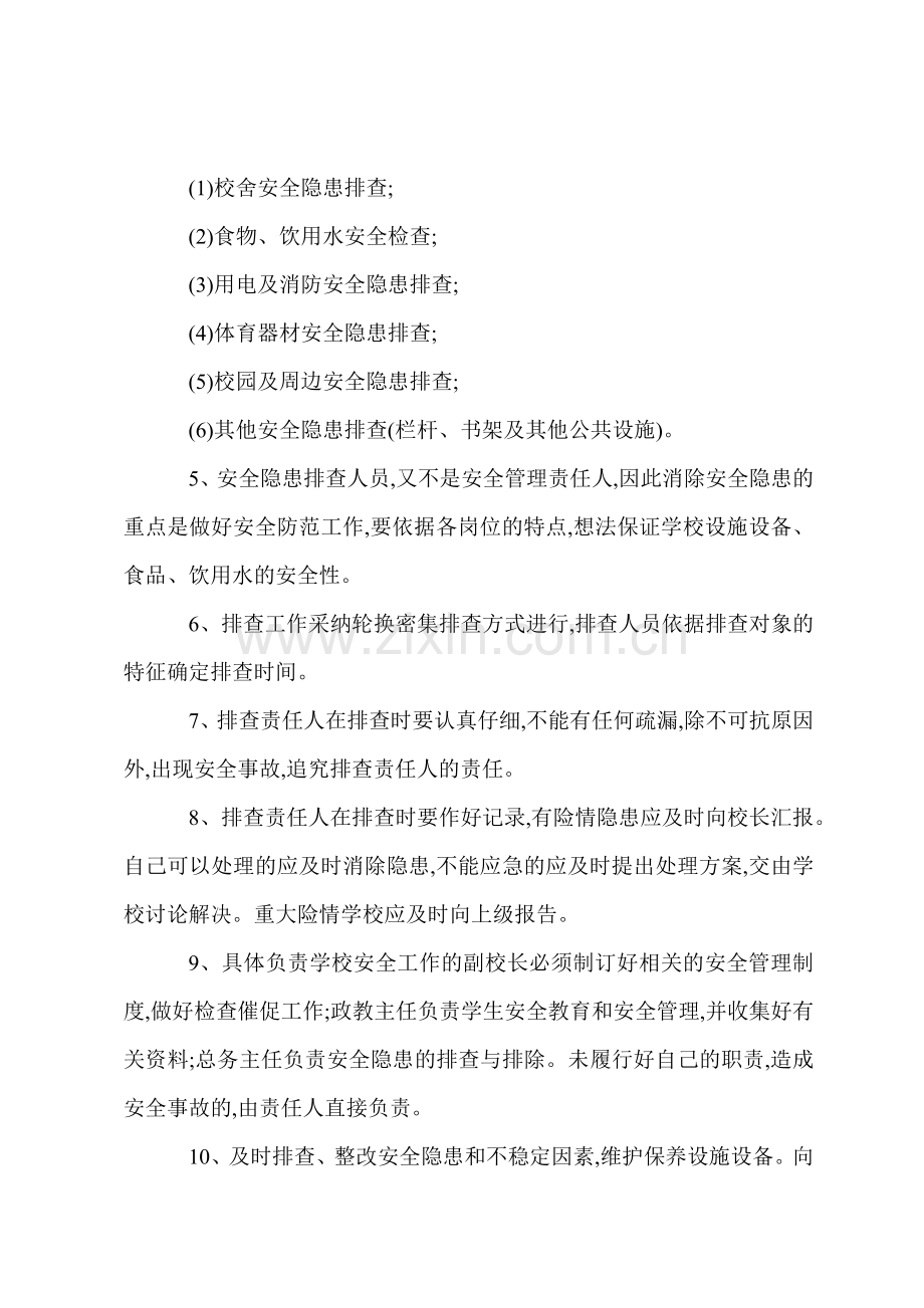 X学校安全隐患排查整改制度.docx_第2页