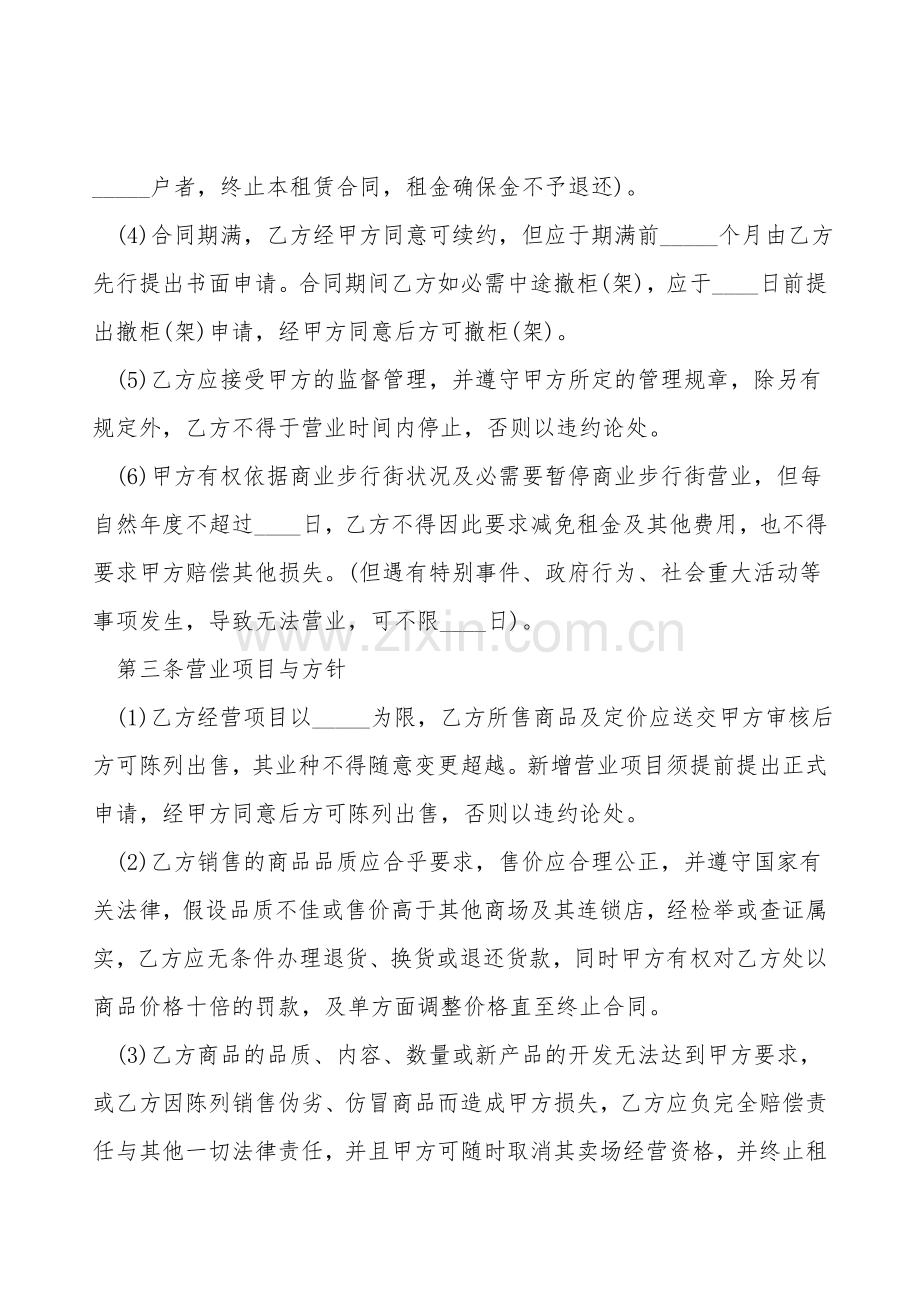 商场租赁合同简单版.doc_第2页