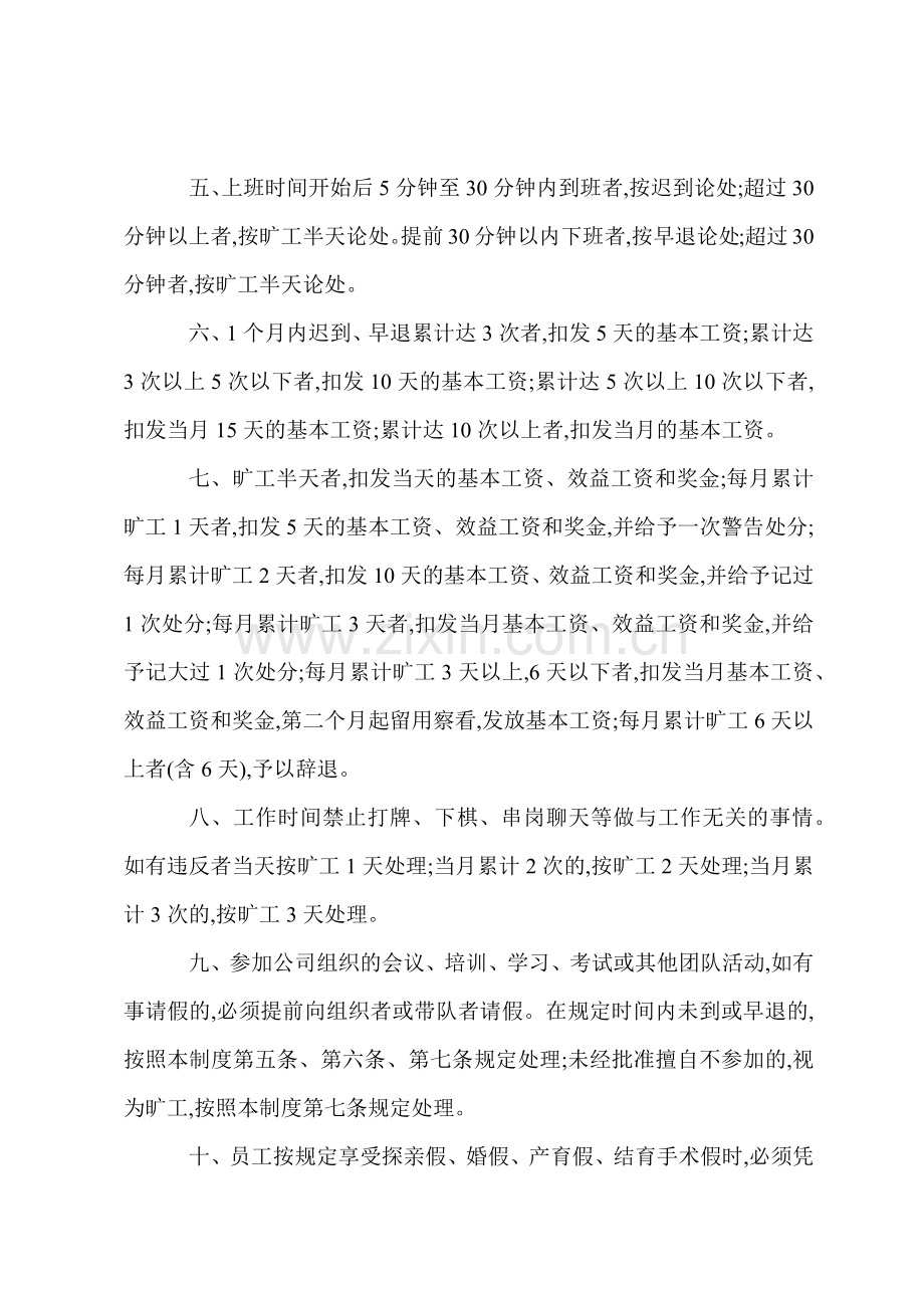 S公司考勤管理制度范本.docx_第2页