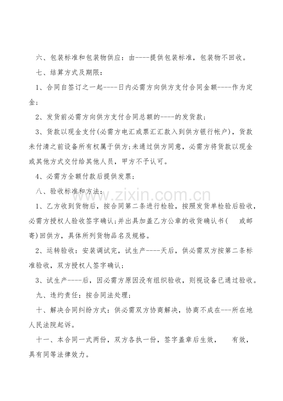 订货合同标准范本.doc_第2页