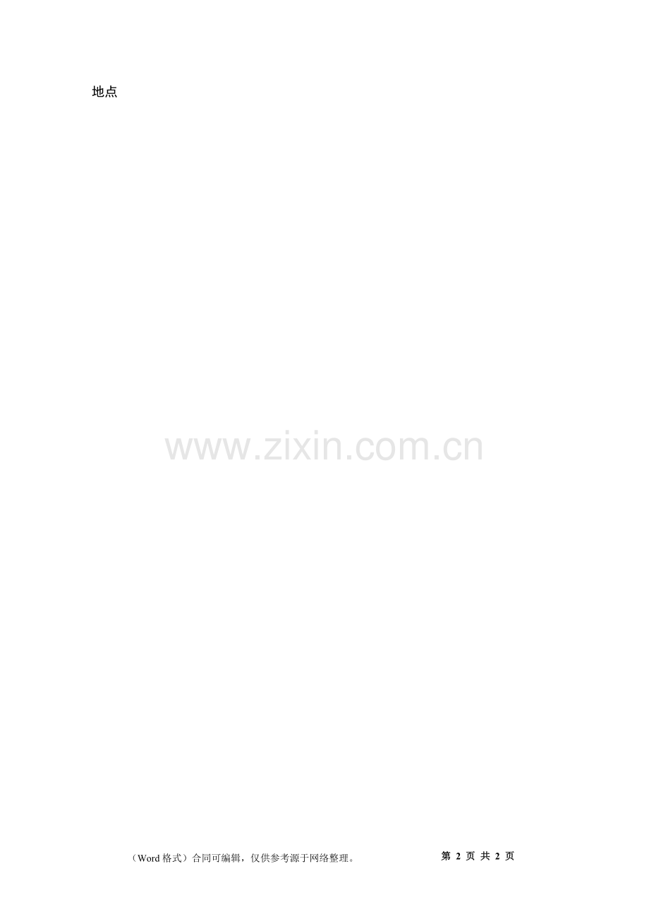 作业班组临时工聘用合同.docx_第2页