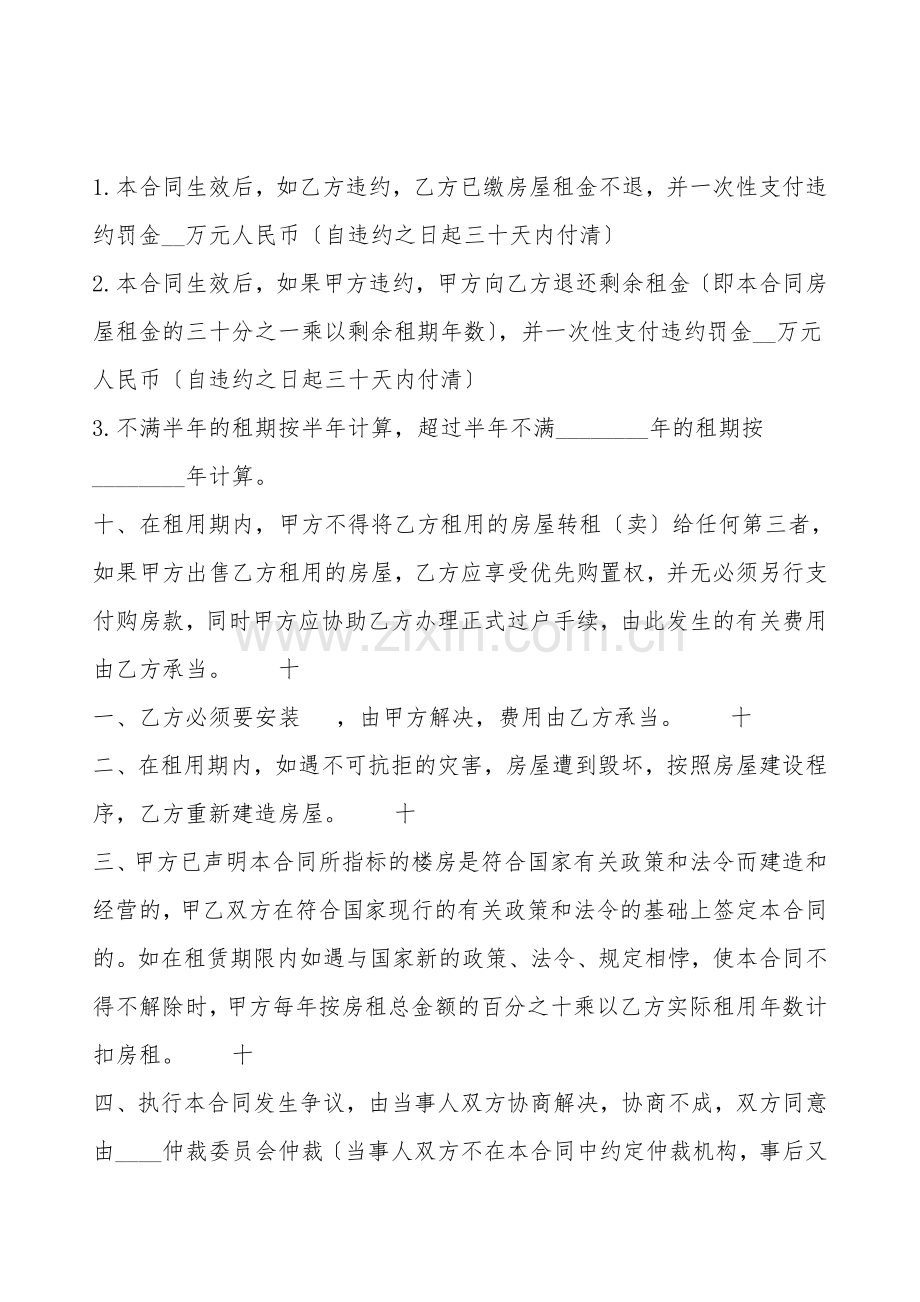 合法的商铺房屋租赁合同样本.doc_第2页