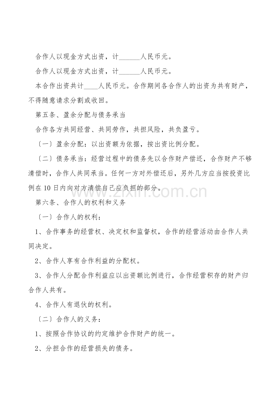 餐饮合作协议范本.doc_第2页