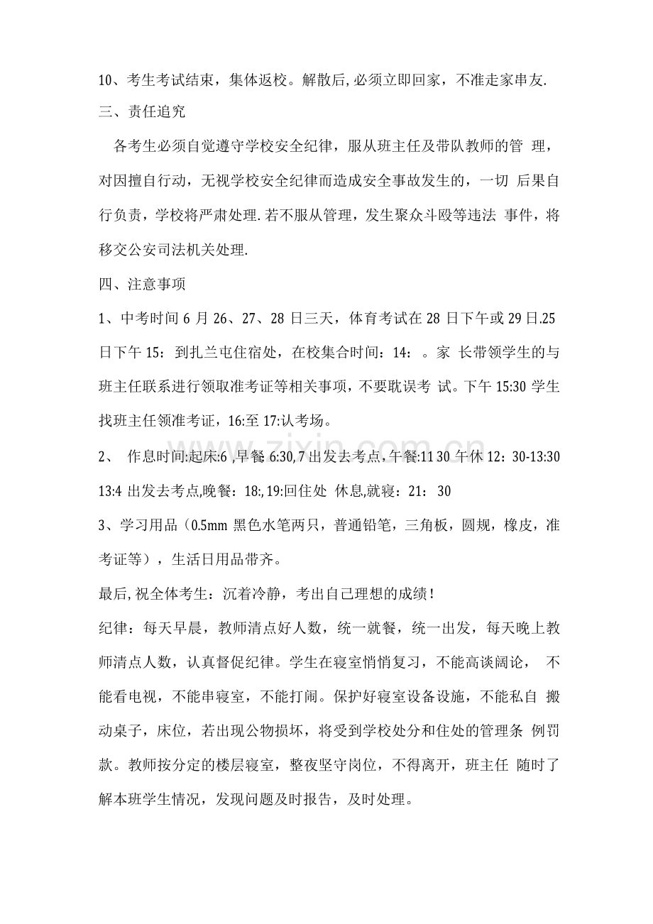 中考学生安全纪律要求.docx_第2页