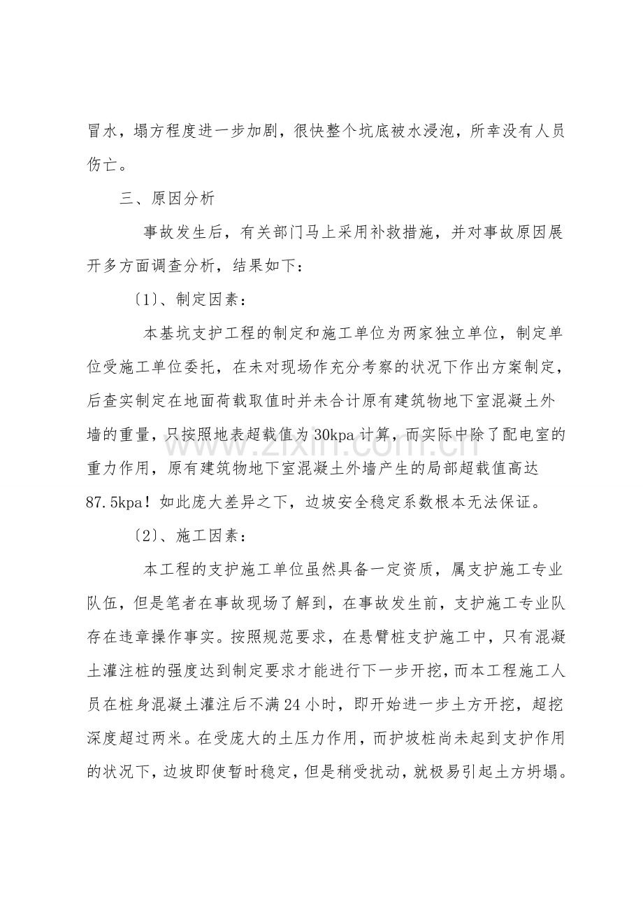 一次土方坍塌事故的分析及启示.doc_第2页