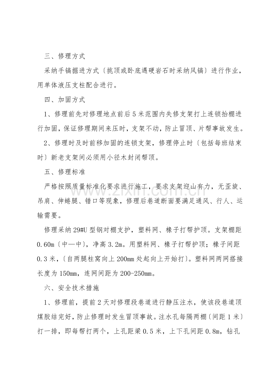 北轨大巷维修安全技术措施.doc_第2页