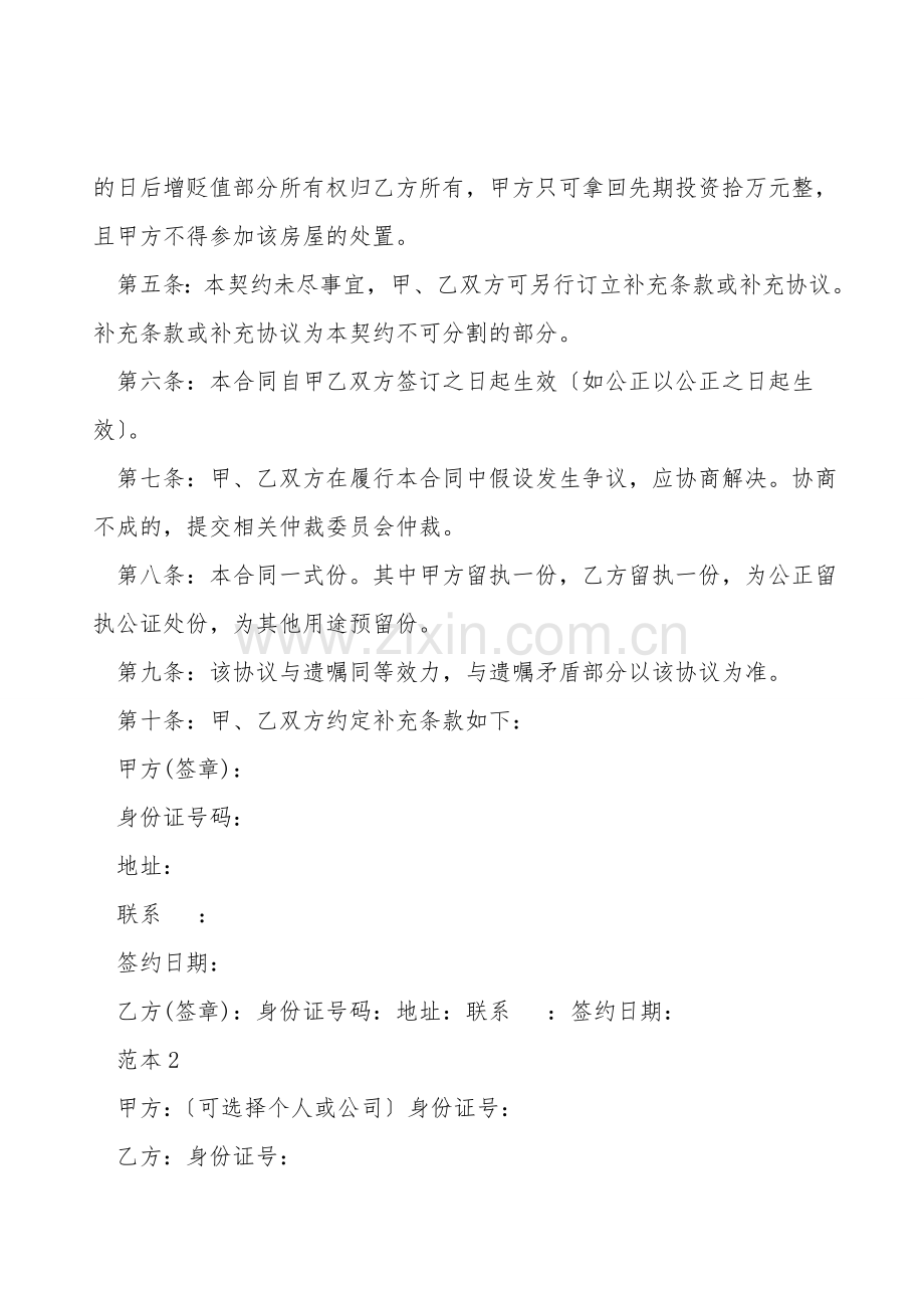 房屋权属协议书范本.doc_第2页