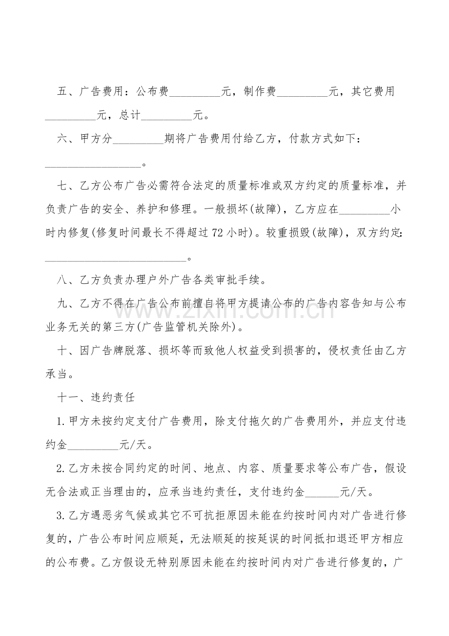 上海市户外广告发布承揽合同样本.doc_第2页