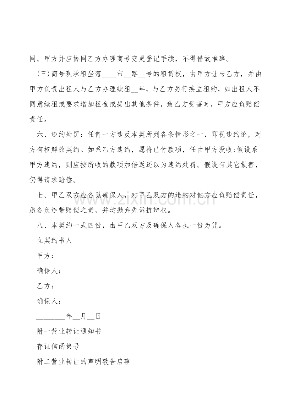 门面转让协议格式.doc_第2页