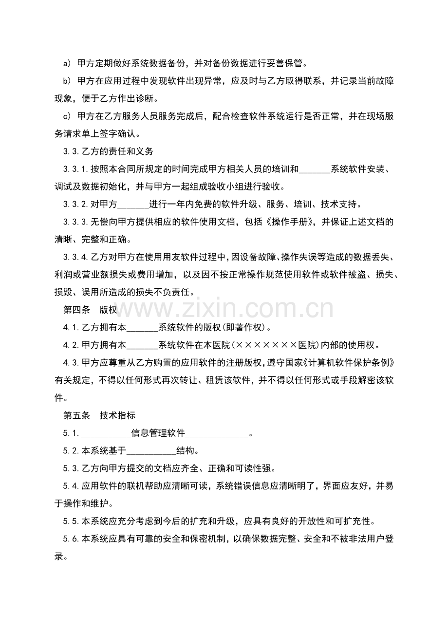 管理信息系统应用软件工程合同书样本.docx_第2页