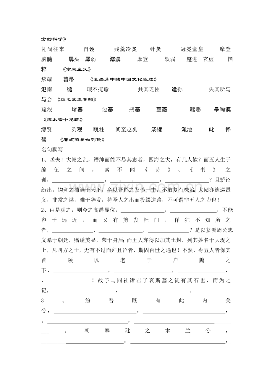 苏教版必修三字音字形及名句默写专练.doc_第2页
