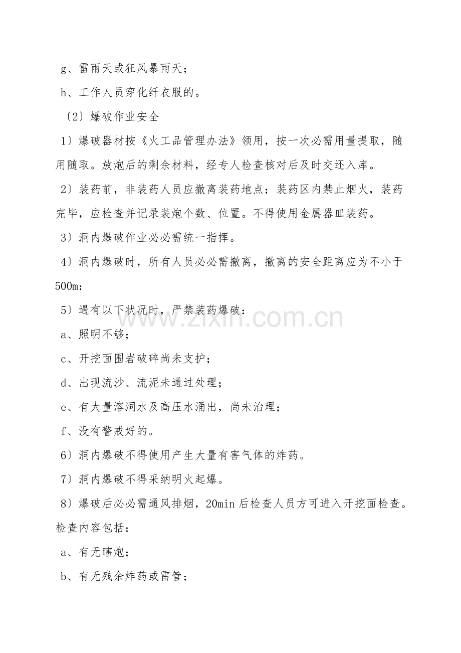 开挖爆破安全技术交底书.doc_第2页