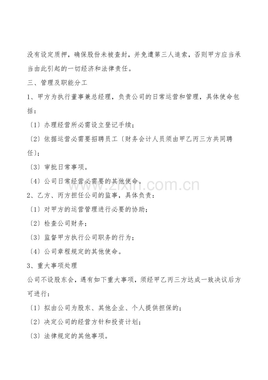 合伙人股份分配合同.doc_第2页